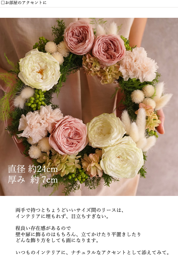 ホワイト・ピンクのリースの通販・販売|プリザーブドフラワー|はギフト